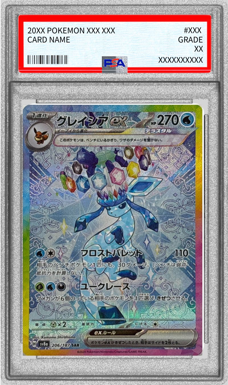 PSA9鑑定済〕グレイシアex【SAR】{206/187}
