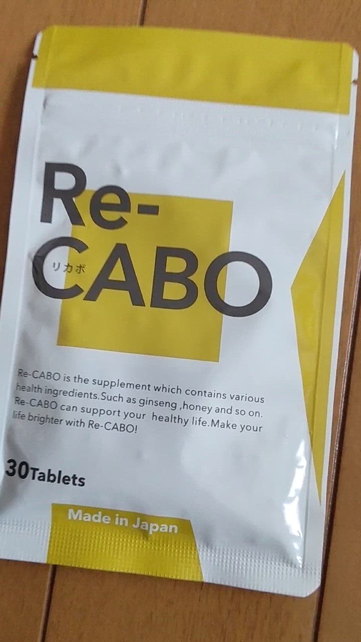 リカボ サプリ Re-CABO 30粒 クレオ製薬 サプリメント 健康食品