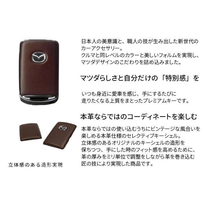 マツダ（Mazda） マツダ純正 セレクティブキーシェル レザー ブラウン