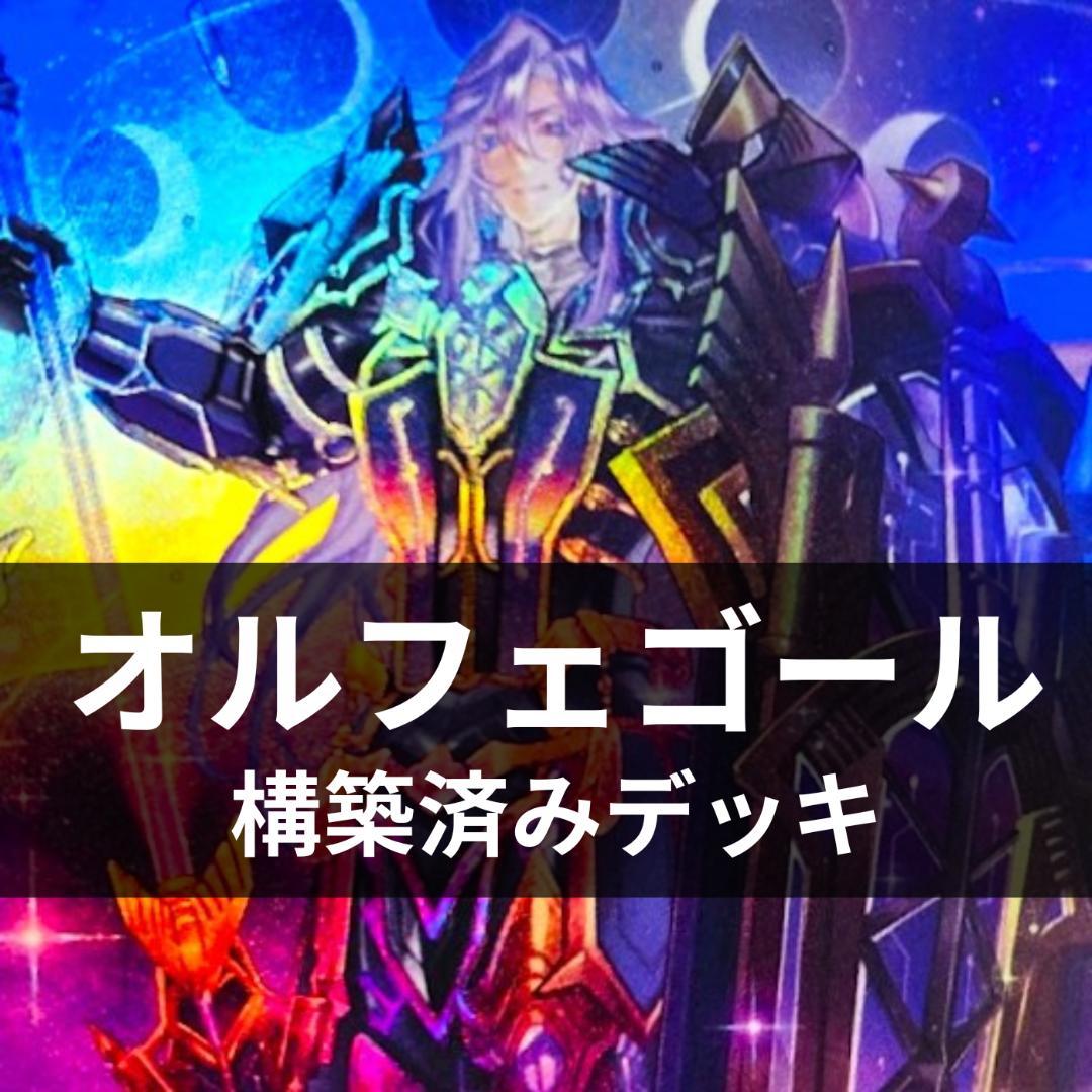 d103遊戯王 オルフェゴール 大会構築 構築済みデッキ スリーブ付 d103遊戯王 オルフェゴール 大会構築 構築済みデッキ スリーブ付