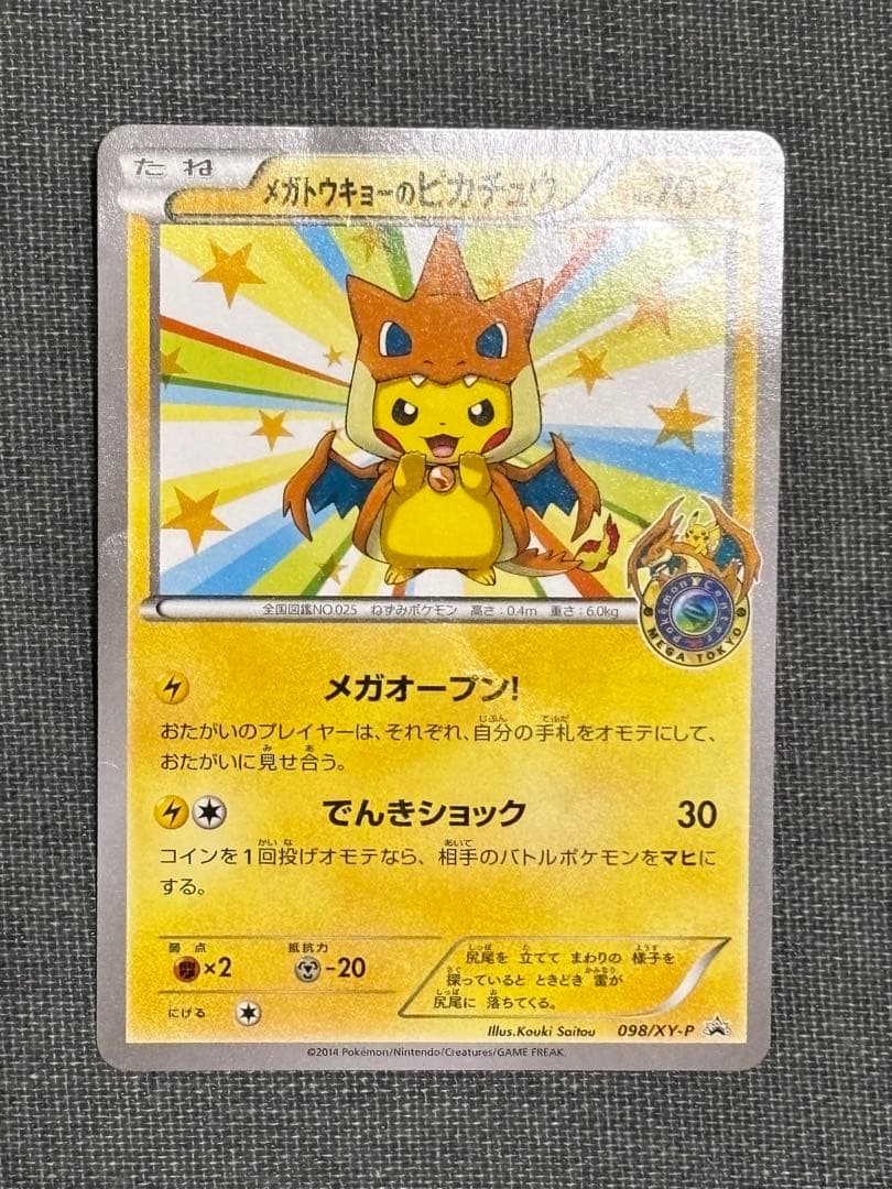ジャンク メガトウキョーのピカチュウ PROMO XYシリーズプロモ PR メガトウキョーのピカチュウ: プロモ[XY-P 204/XY-P](プロモーション