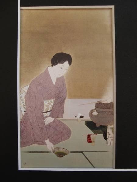 平山 郁夫、茶室、希少画集画、新品高級額、額装付、状態良好、油彩 人物